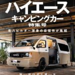 ハイエースキャンピングカー