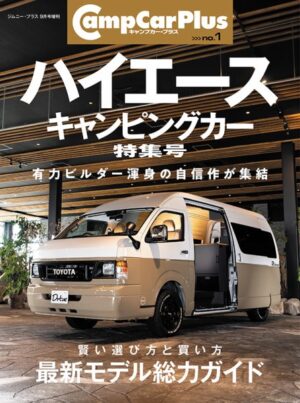 ハイエースキャンピングカー