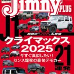 ジムニープラス（jimny plus) No.124