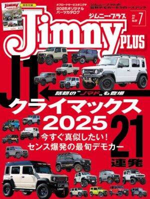 ジムニープラス（jimny plus) No.124