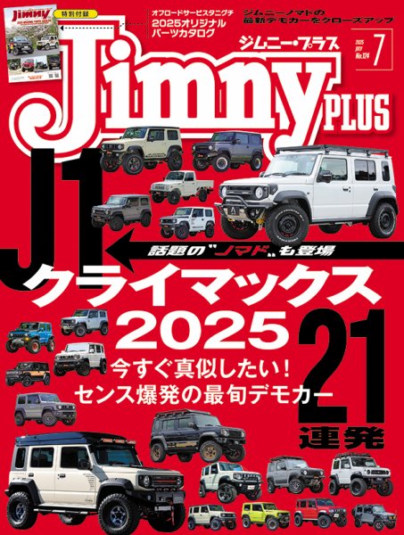 ジムニープラス（jimny plus) No.124