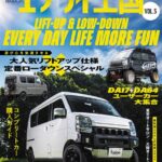エブリイ王国 Vol.5