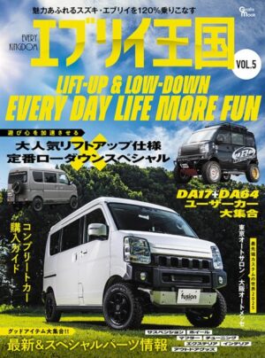 エブリイ王国 Vol.5