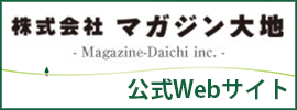 マガジン大地公式