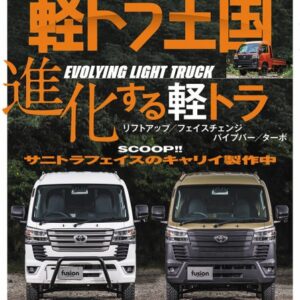 軽トラ王国