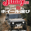 ジムニープラス（jimny plus) No.126