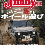 ジムニープラス(jimny plus) No.126 ジムニープラス(jimny plus) No.126