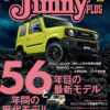 ジムニープラス（jimny plus) No.127