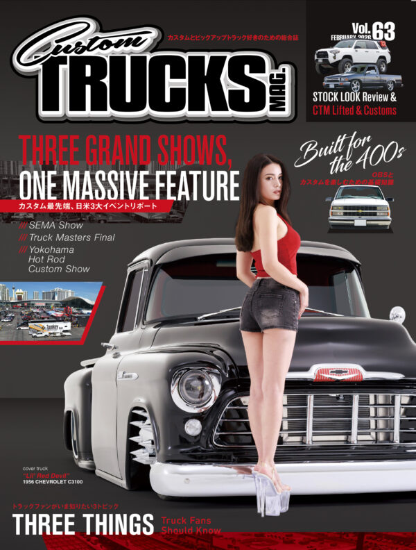 Custom TRUCKS MAG.（カスタムトラックスマグ） Vol.63 (発売日2025年12月25日)
