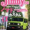 ジムニープラス(jimny plus) No.128 ジムニープラス(jimny plus) No.128