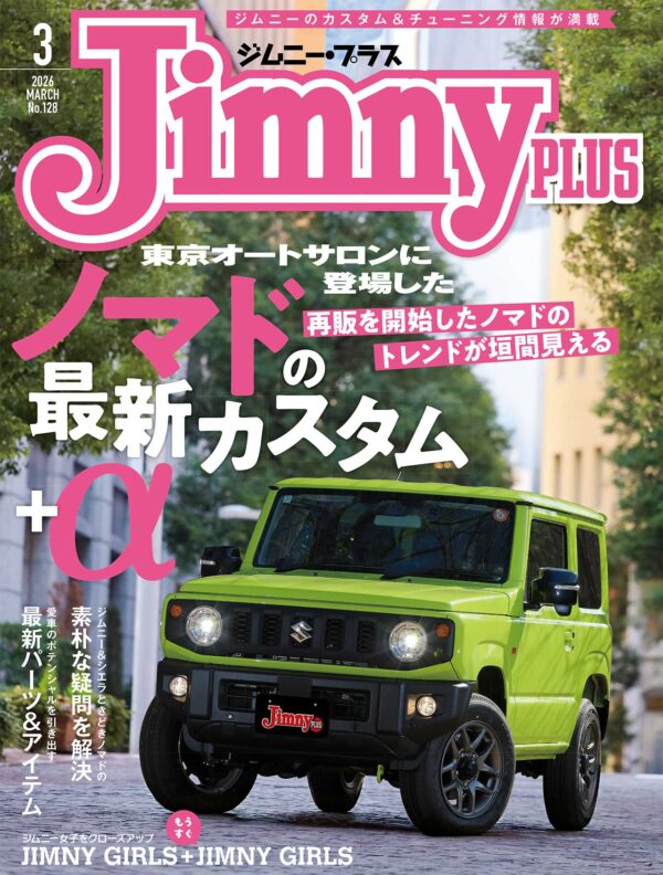 ジムニープラス(jimny plus) No.128 ジムニープラス(jimny plus) No.128