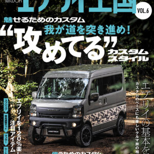 エブリイ王国 次号：VOL.6 (発売日2026年03月30日)