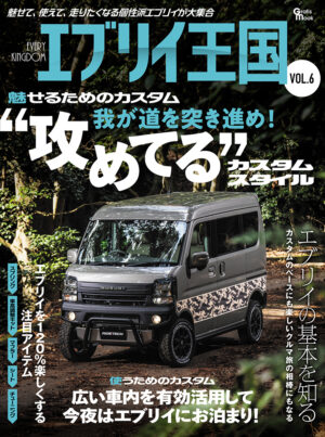 エブリイ王国 次号：VOL.6 (発売日2026年03月30日)