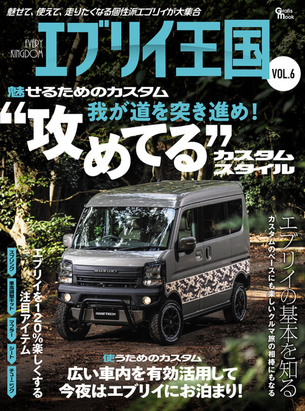 エブリイ王国 次号：VOL.6 (発売日2026年03月30日)
