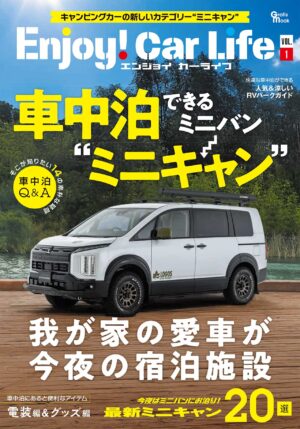 エンジョイカーライフ Vol.1