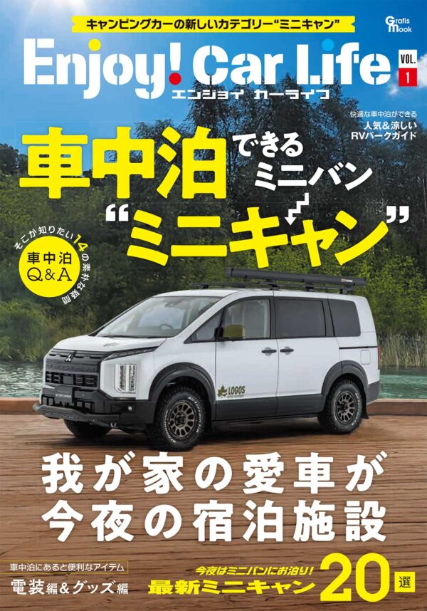 エンジョイカーライフ Vol.1