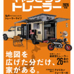 キャンピングトレーラー2026年版