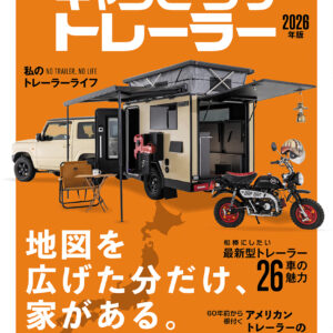 キャンピングトレーラー2026年版