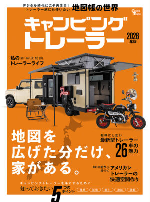 キャンピングトレーラー2026年版