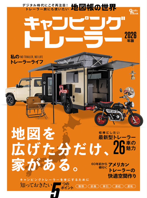 キャンピングトレーラー2026年版