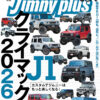 ジムニープラス(jimny plus) No.130 ジムニープラス(jimny plus) No.130