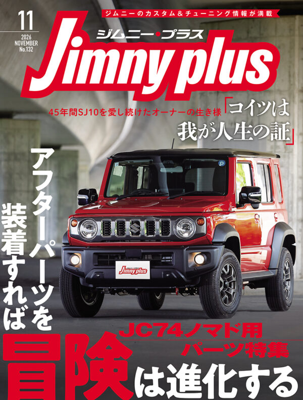 ジムニープラス(jimny plus) No.132 ジムニープラス(jimny plus) No.132